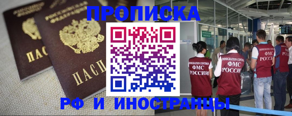 прописка для школы в Гусиноозёрске