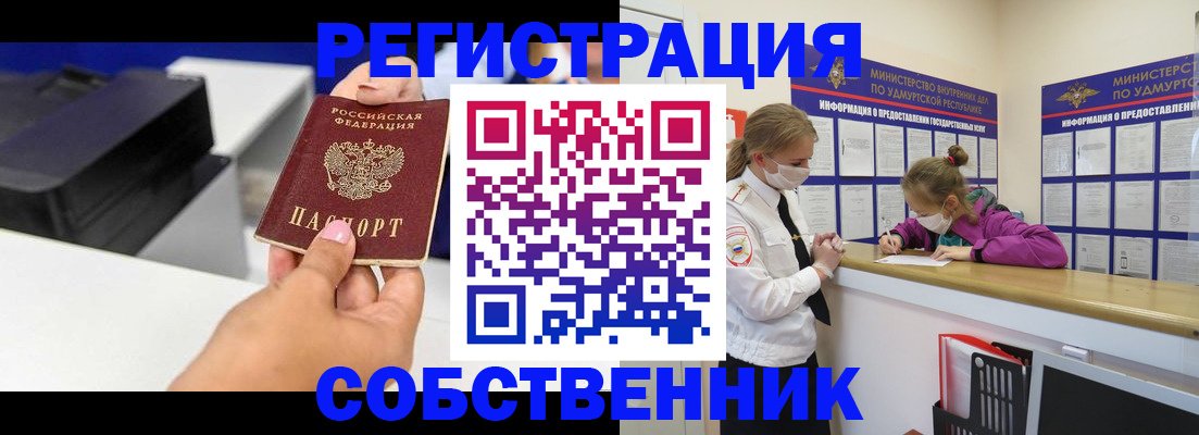 временная регистрация в квартире в Гусиноозёрске