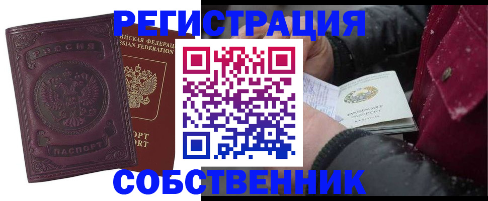 временная регистрация 2025 в Гусиноозёрске
