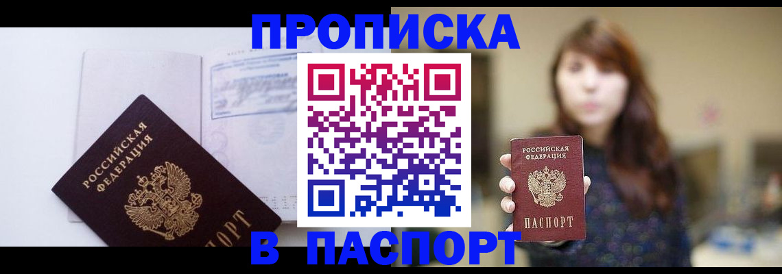прописка гарантия в Гусиноозёрске
